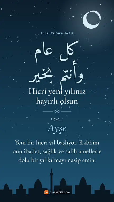Hicri Yılbaşı için “Hicri yeni yılınız hayırlı olsun” tebrik kartı, Ayşe ismine, Yıldızlı gece arka planı