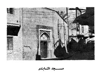مسجد الشابندر