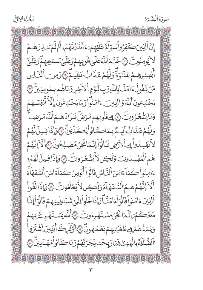Mushafın 3. sayfası