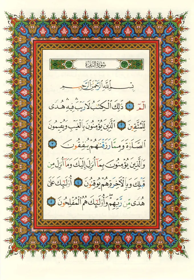Mushafın 2. sayfası