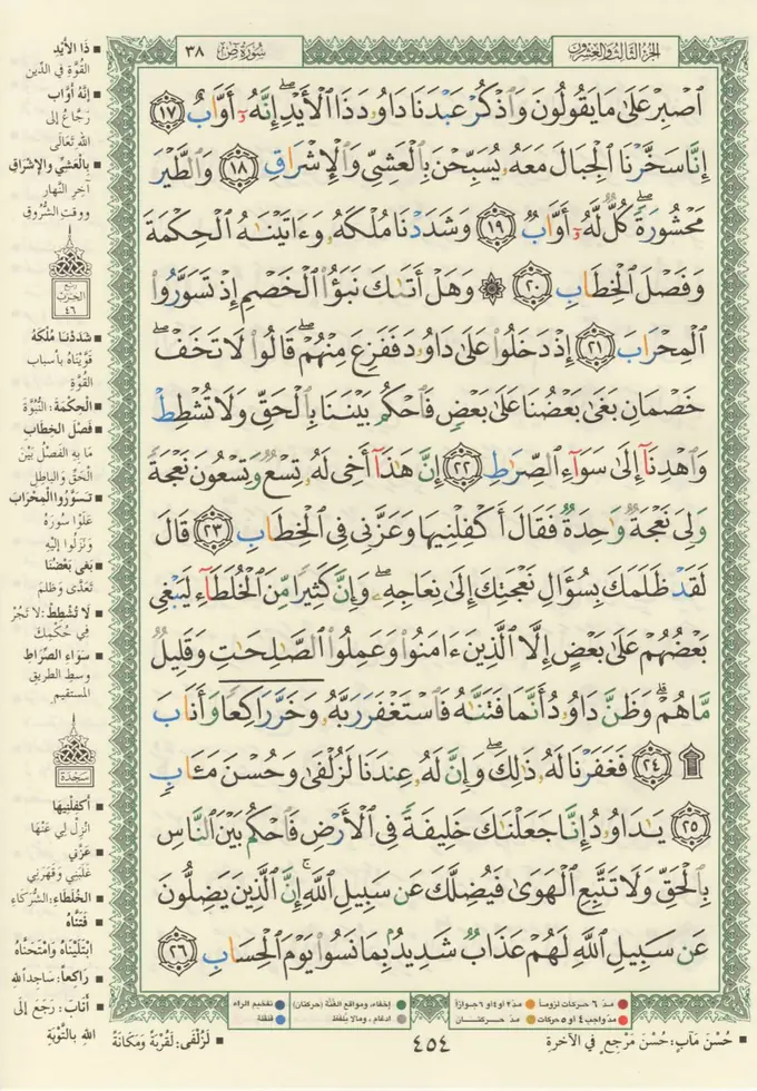 Mushafın 454. sayfası