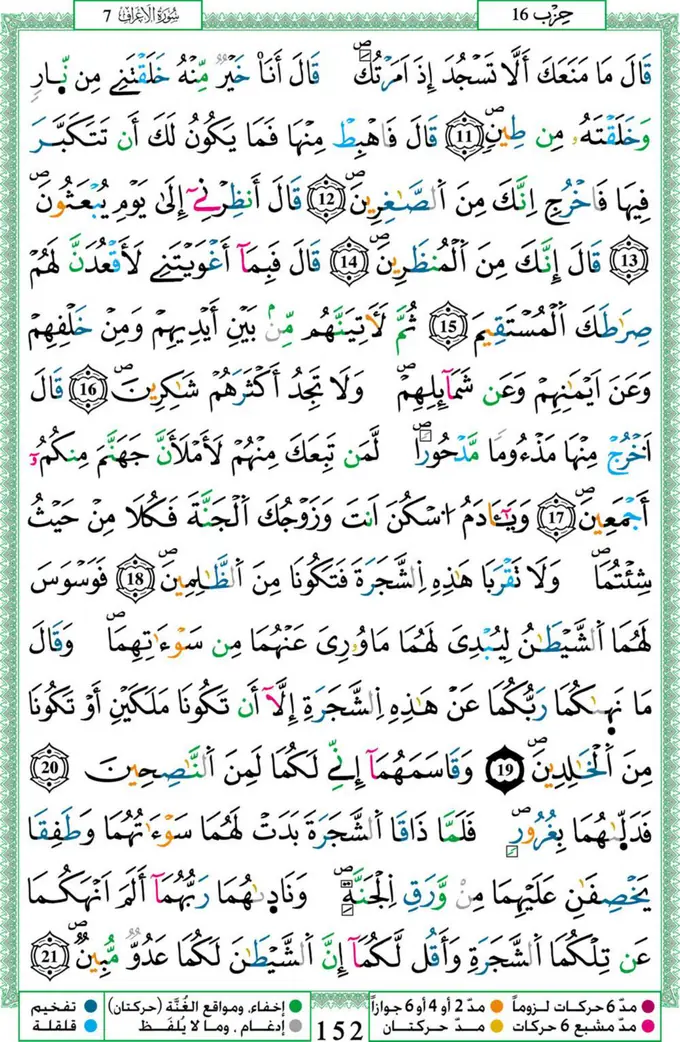 Mushafın 152. sayfası