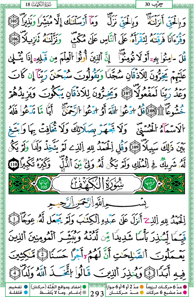 Mushafın 293. sayfası