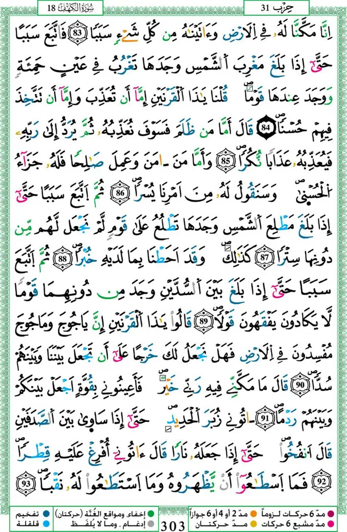 Mushafın 303. sayfası