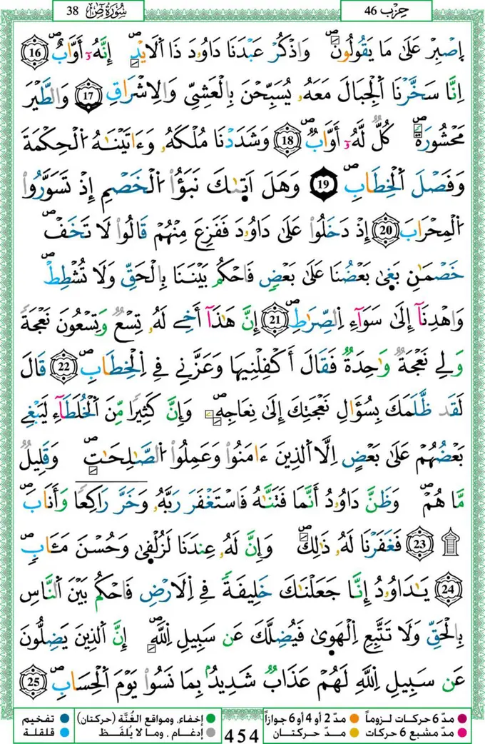 Mushafın 454. sayfası
