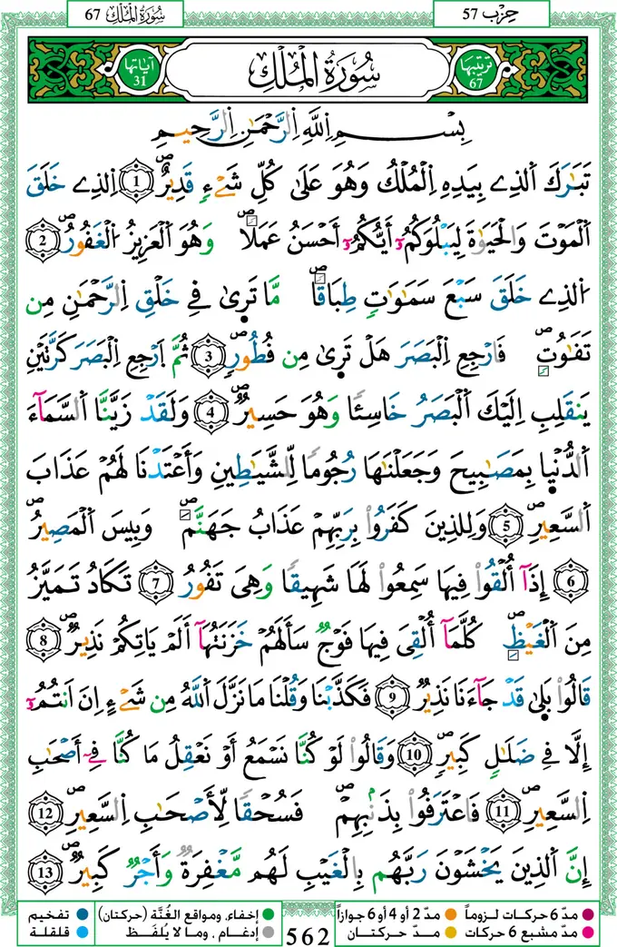 Mushafın 562. sayfası