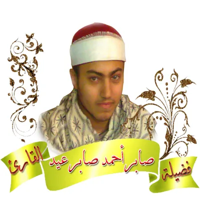 Ahmed Saber, fotoğraf 1