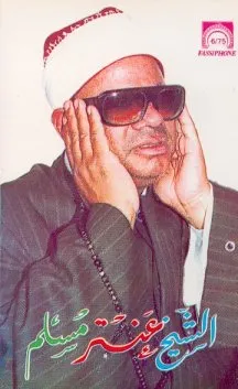 Antar Muslim, fotoğraf 1