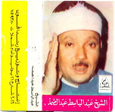 Abdulbasit Abdussamed, fotoğraf 114