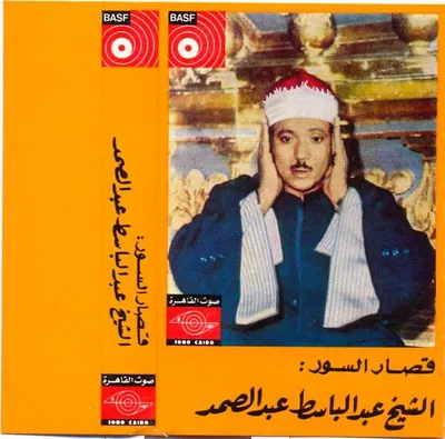 Abdulbasit Abdussamed, fotoğraf 117