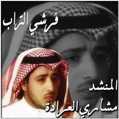 Mishary Al-Arada, fotoğraf 1