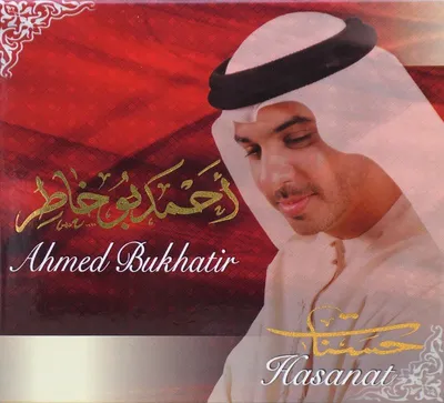 Ahmed Bukhatir, fotoğraf 8