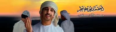 Ahmed Bukhatir, fotoğraf 10