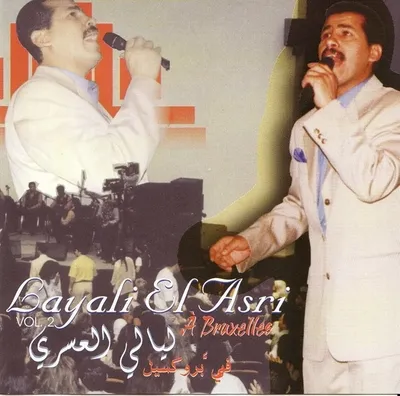 El-Asri, fotoğraf 3