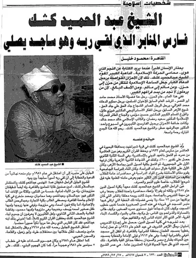 Abdul Hamid Kishk, fotoğraf 9