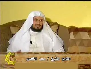 Saad el-Gamidi, fotoğraf 3