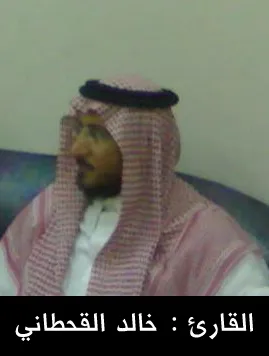 Khalid Al-Qahtani, fotoğraf 1