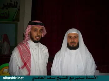 Saad el-Gamidi, fotoğraf 5