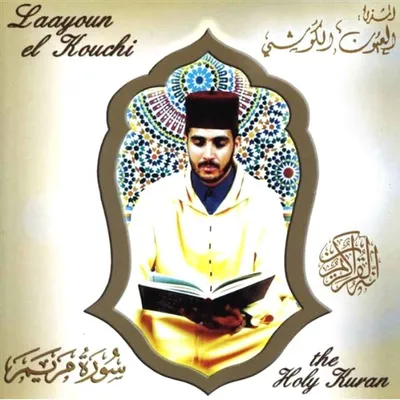 Laayoune El-Kouchi, fotoğraf 4